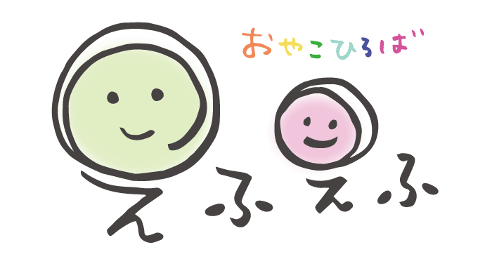 おやこひろば えふえふ